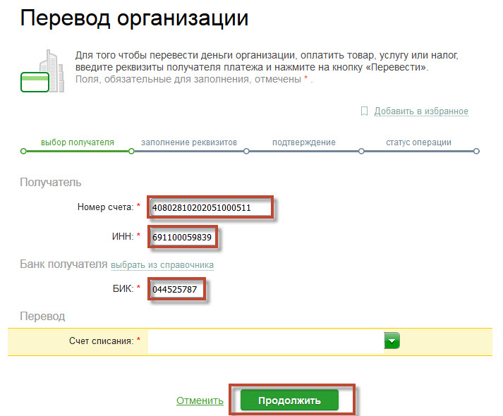 Юридическое лицо перевод. Реквизиты для ЗП. ОСП реквизиты платежа. Реквизиты для доставки.