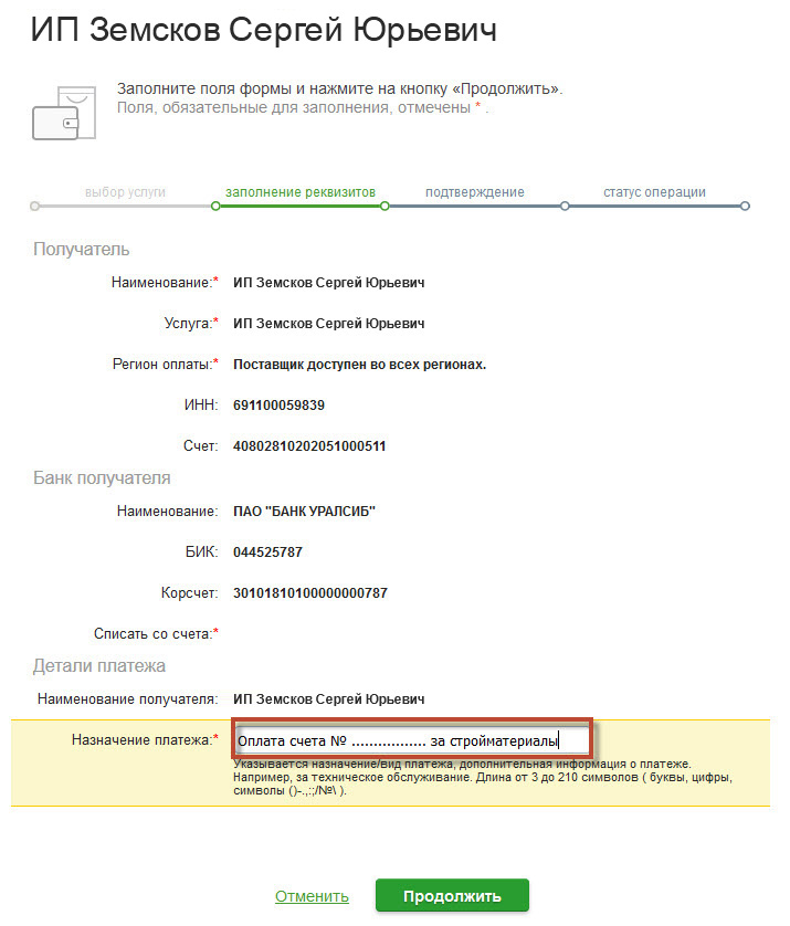 Что писать в назначении платежа. Назначение платежа. Назначение платежа что писать. Что написать в назначении платежа. Что писать в графе Назначение платежа.